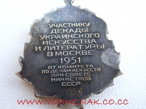 Знак "За творчиские успехи"