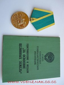 За Освоение Целинных Земель, на доке