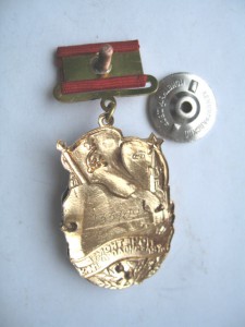 Почетному железнодорожнику.