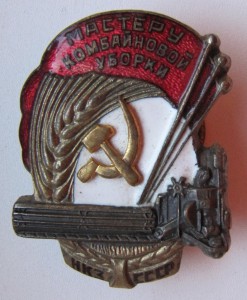 Мастер комбайновой уборки