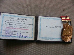 Почет жд с док №117649