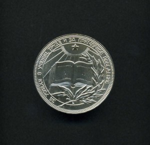 Школьная серебряная медаль РСФСР.