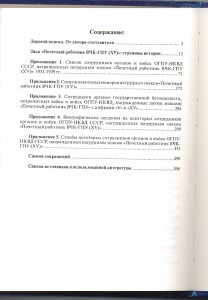 А.М.Буяков "Ведомственные награды ОГПУ-НКВД"