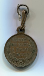Медаль "За Турецкую войну 1877-1878г".