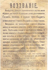 ВОЗЗВАНИЕ ... тип. Екатериноградъ, Кавказской губ.