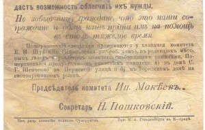 ВОЗЗВАНИЕ ... тип. Екатериноградъ, Кавказской губ.