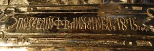 Икона Николай Чудотворец большой в окладе - подписной