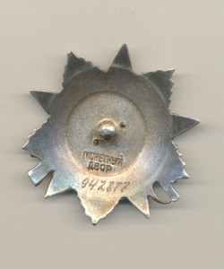 ОВ 2 ст. № 942877.