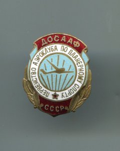 ДОСААФ СССР. Первенство аэроклуба по планерному спорту.