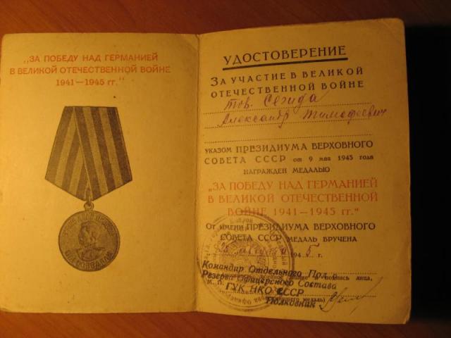 Документы на ТРИ БКЗ и Сталинград на одного человека.