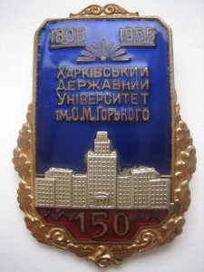 Харьковский университет