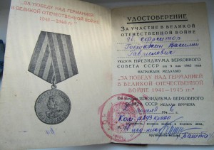Три медали за Отвагу, орден ОВ-2