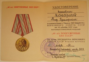 Комплект НКВД-иста (КЗ за Западную Украину)