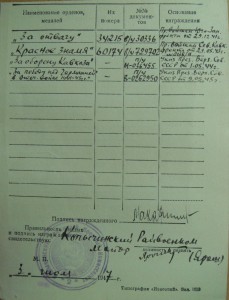 Комплект НКВД-иста (КЗ за Западную Украину)