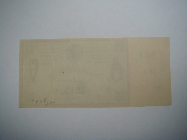 3 РУБЛЯ 1919г  г Тквибули  Тифлис  (состоян.прес.)не частая