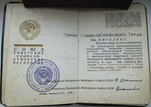 Герой Социалистического Труда №20673 с ОК и МГ