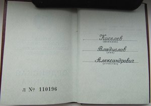 Герой Социалистического Труда №20673 с ОК и МГ