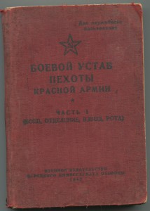 Боевой устав пожарной охраны 2017