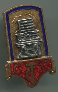 СССТ, накладная касса из серебра.