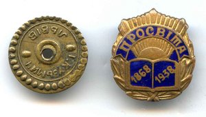 ПРОСВИТА   1868 - 1938