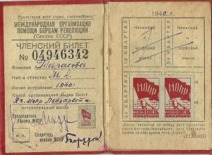 Удостоверение к " Отличному Дорожнику" 1943г