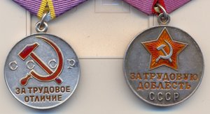 Трудовая Доблесть и Трудовое Отличие . б/номерные.