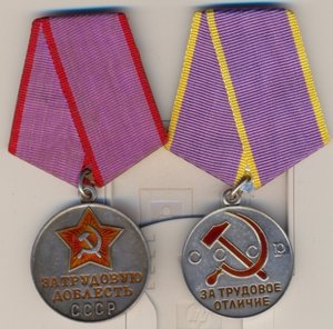 Трудовая Доблесть и Трудовое Отличие . б/номерные.