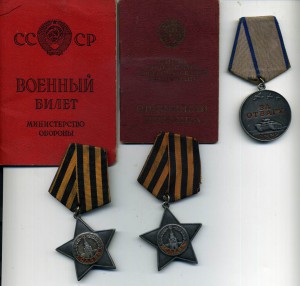 Слава 2 ст ,Слава 3 ст , Отвага с доками и ВБ