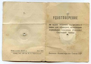 НОРМАЛЬНОЕ УЧИЛИЩЕ СОВЕТСКОЙ АРМИИ  47 г  с док !!!