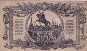 200 рублей  1919 года!