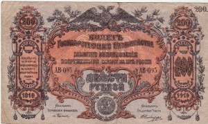 200 рублей  1919 года!