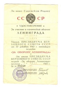 Заполярье+Ленинград+Москва+удостоверение ОГПУ