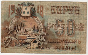 50 рублей Совета Бакинскаго Городского Хозяйства- 1918 года!