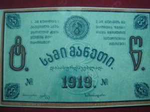 3 РУБЛЯ 1919г  г Тквибули  Тифлис  (состоян.прес.)не частая