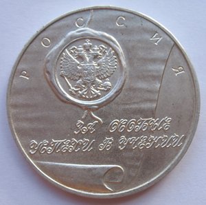 Серебряная школьная медаль образца 1992 года
