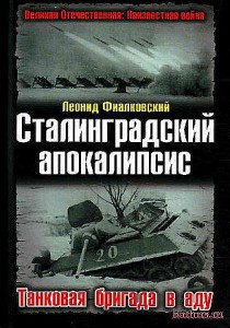 КЗ(пятка) на командира башни Т-34 за СТАЛИНГРАД