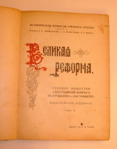 великая реформа 1911 г. продам