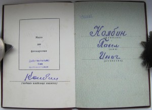 Ордена Красной Звезды (награда нашла Героя) и ОВ-1 юб.