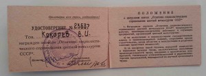 Отличник цветной металлургии