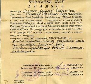 комплект грамот, доков ОГПУ -НКВД .