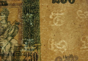 250 рублей - Донские (Платов Матвей Иванович) - 1918 года!