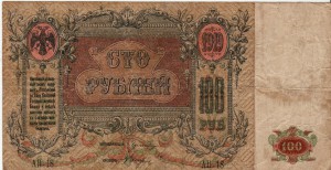 2 по 100 рублей Ростовские 1918г- 1919года!