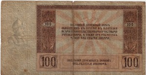 2 по 100 рублей Ростовские 1918г- 1919года!