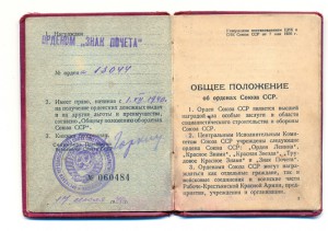 ЗП № 13044 с доком.
