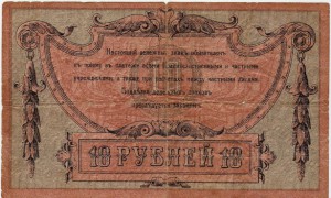 3 рубля и 10 рублей Ростовские- 1918года!