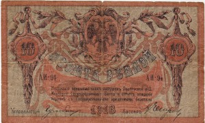 3 рубля и 10 рублей Ростовские- 1918года!