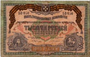 50 рублей и 1000 рублей Юга России- 1919 года!