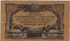 50 рублей и 1000 рублей Юга России- 1919 года!