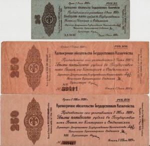5 % заём г.Омск 1919год , 500р,500р, 250р,250р, 25рублей
