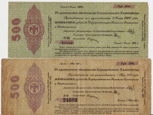5 % заём г.Омск 1919год , 500р,500р, 250р,250р, 25рублей
